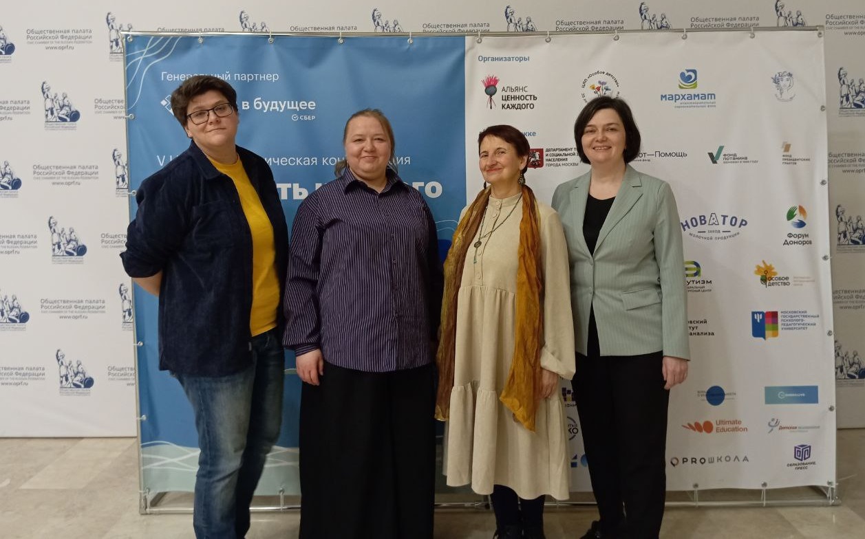 V Всероссийская научно-практическая конференция "Ценность каждого: преодоление исключительности"