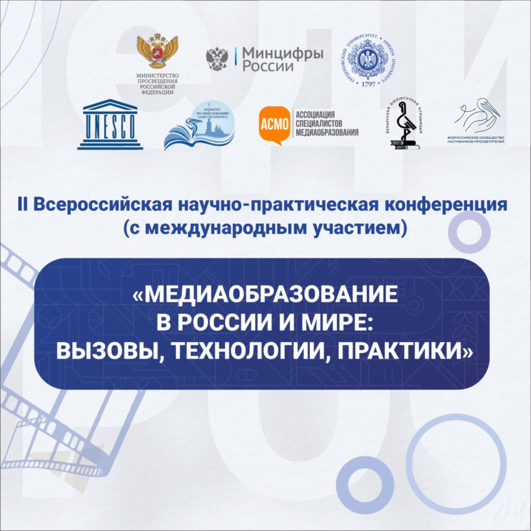 Медиаобразование-2.png