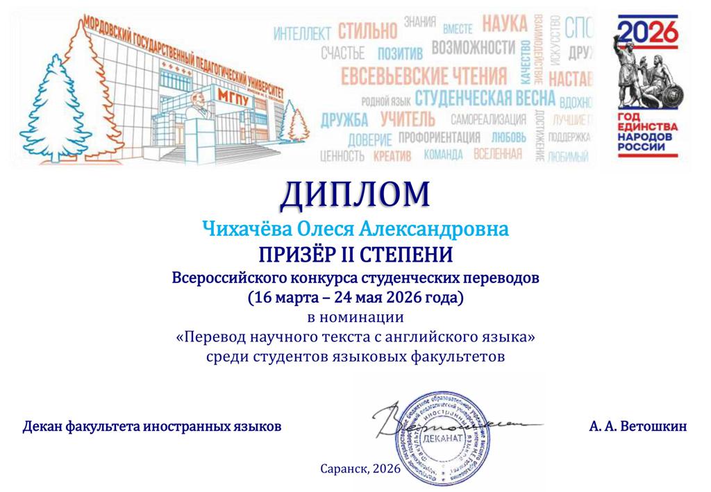 Чихачёва Олеся Александровна.jpg