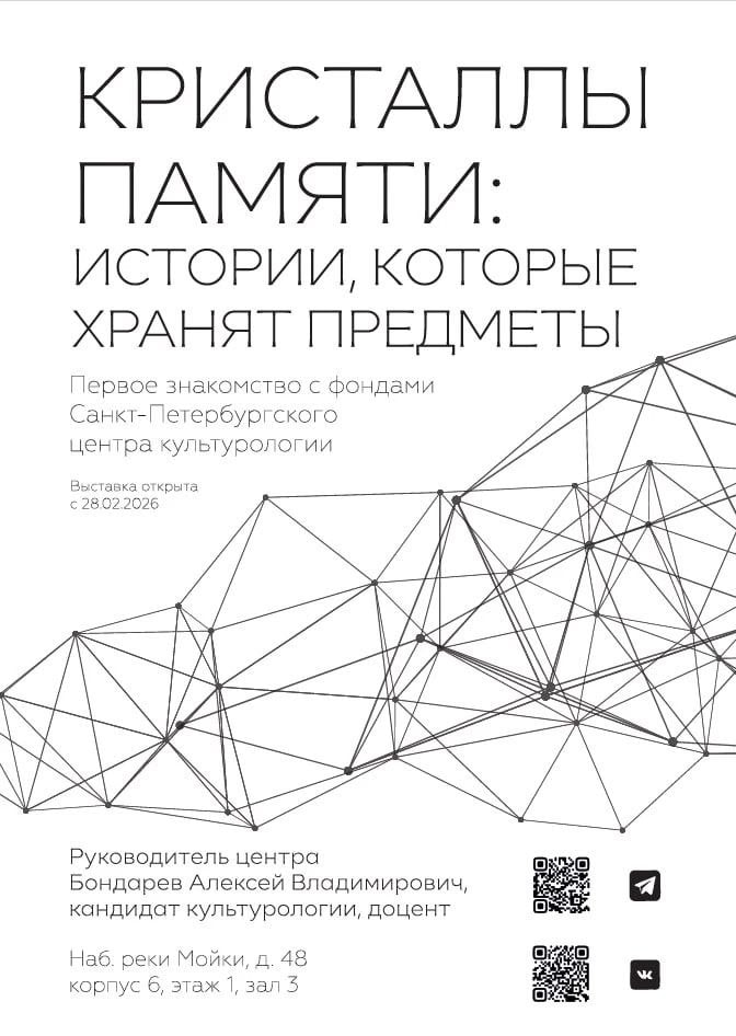 Выставка "Кристаллы памяти"