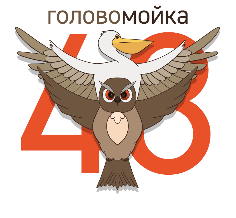 Головомойка 48.png