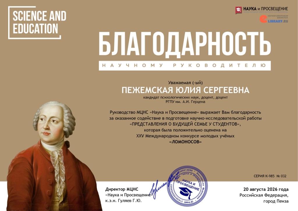 Пежемская_Благодарность_Ломоносов.jpg