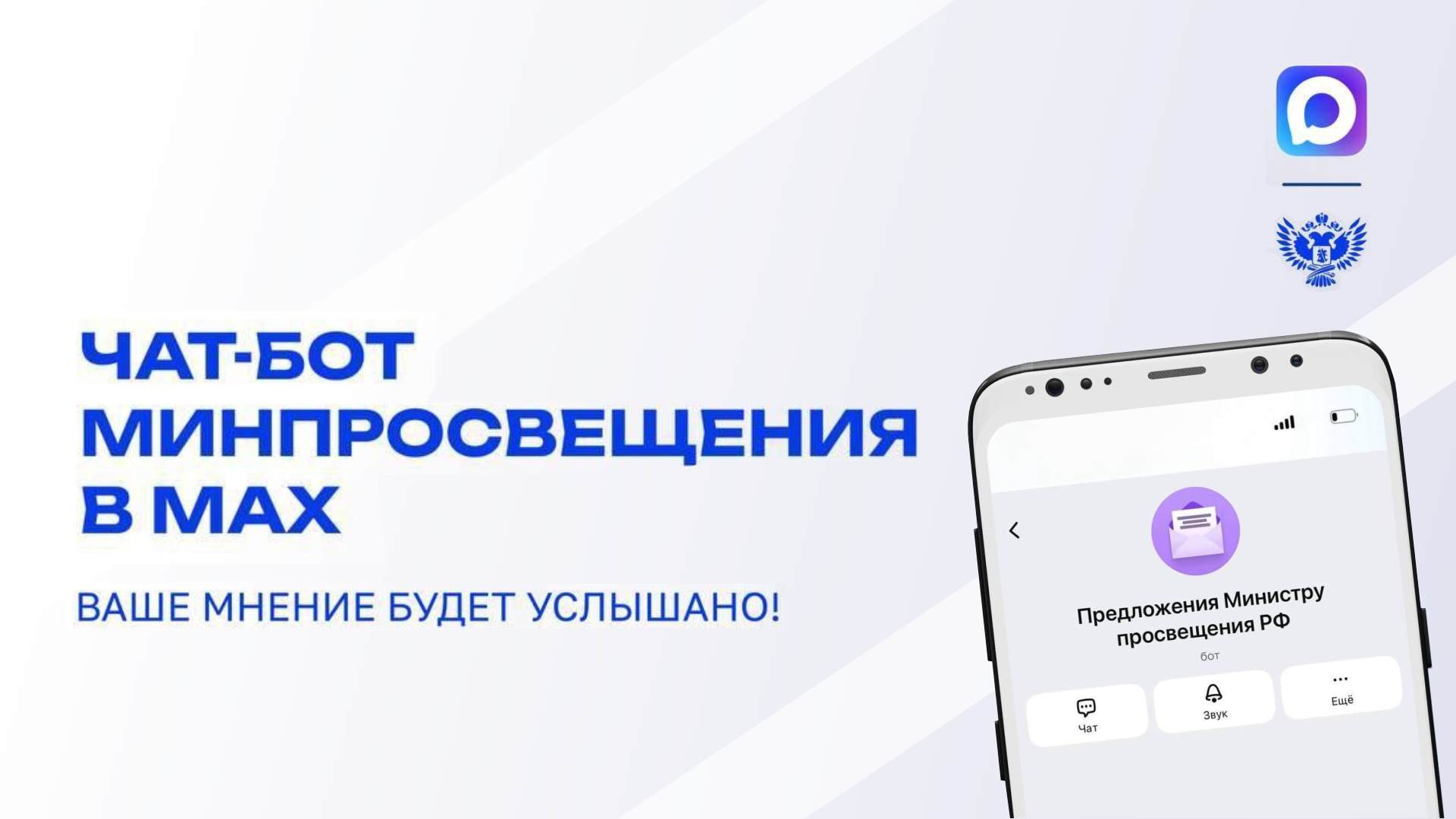 Сергей Тарасов: Чат-бот для педагогов в национальном мессенджере MAX сделает учебный процесс эффективнее