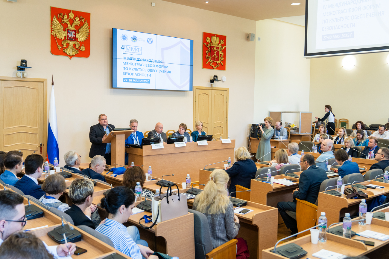 Межотраслевой форум по культуре обеспечения безопасности стартовал в РГПУ им. А. И. Герцена