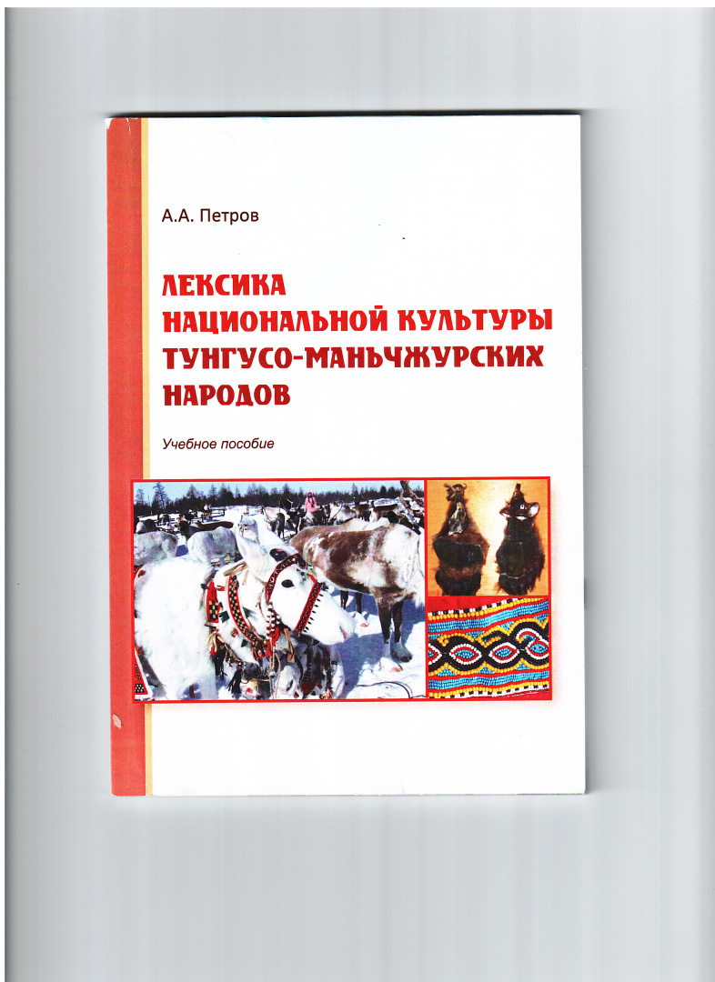 Обложка уч пос СВФУ 2024.jpg