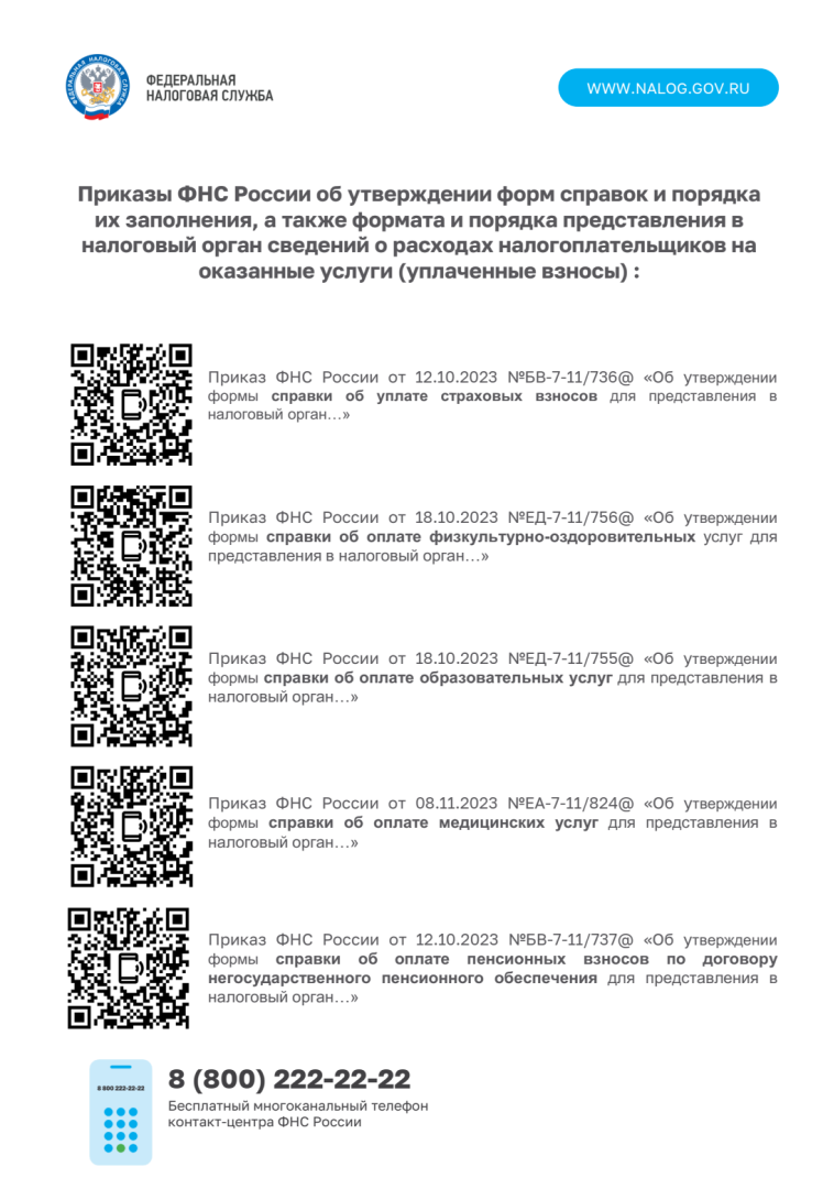 Налоговый вычет-3.png
