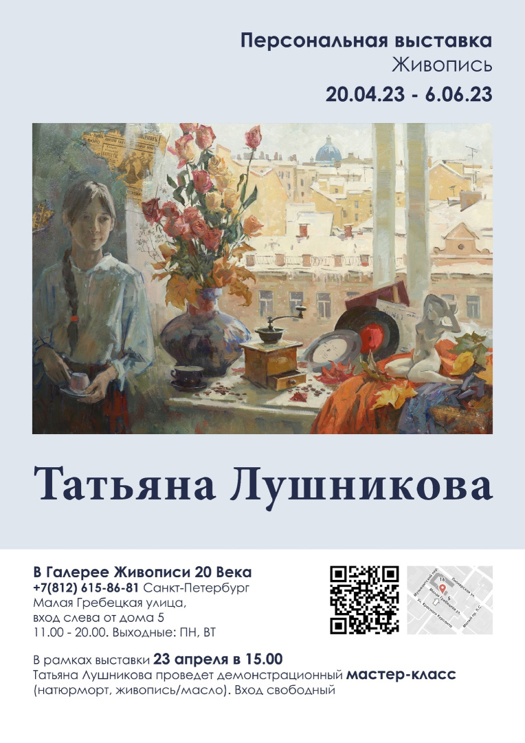 Открылась персональная выставка Татьяны Львовны Лушниковой 
