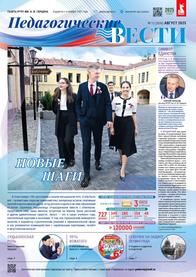 Gazeta 12 (3036) авг 2025_inet-1.jpg