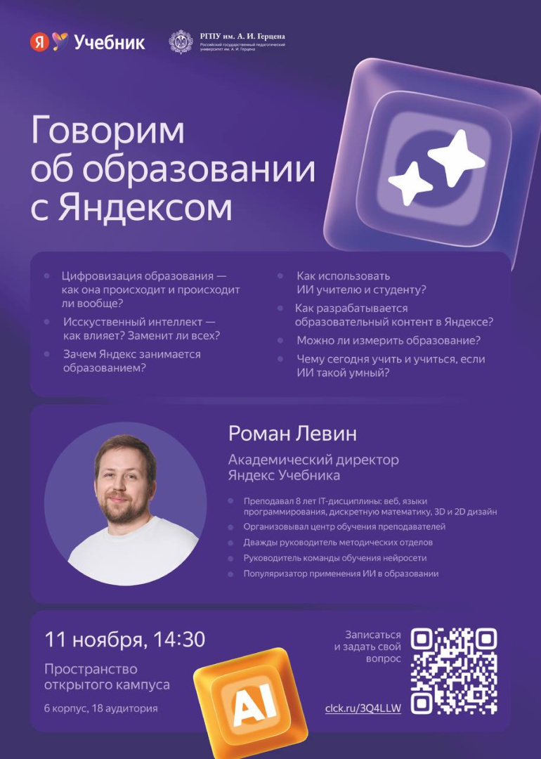 Анонс. Использование искусственного интеллекта и Яндекс.учебника в образовательной деятельности