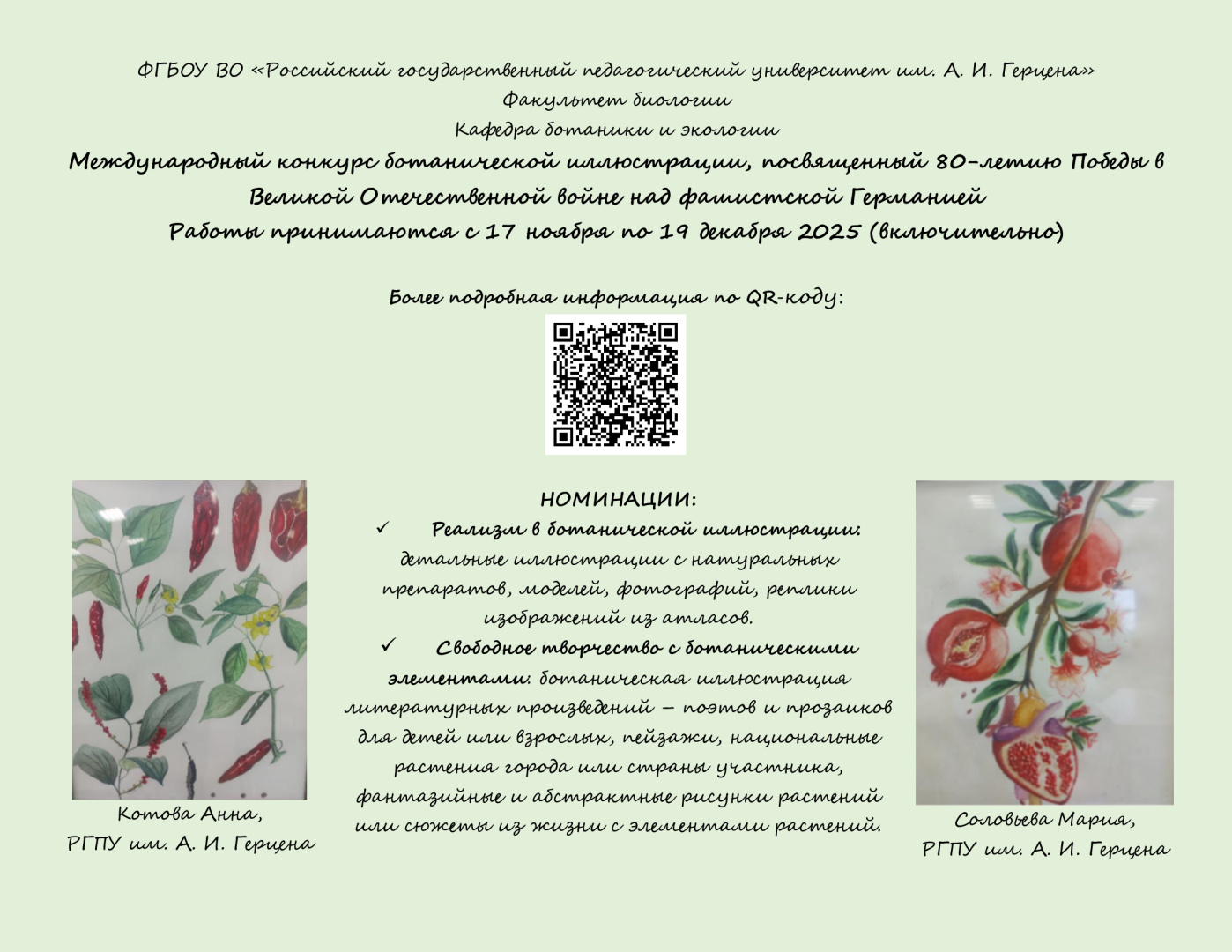 Начался прием работ для участия в Международном конкурсе ботанической иллюстрации, посвященный 80-летию Победы в Великой Отечественной войне над фашистской Германией