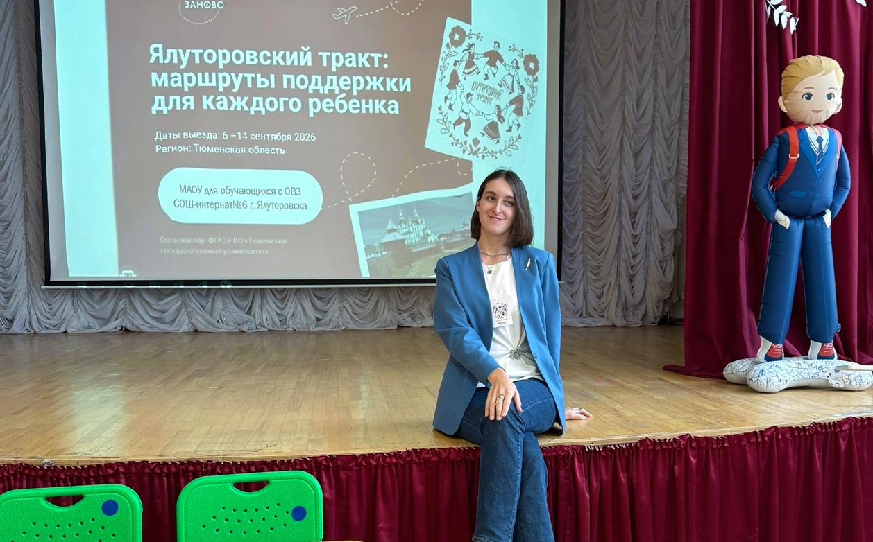 Магистрантка кафедры олигофренопедагогики Татьяна Глебовская — участница научной экспедиции «Ялуторовский тракт: маршруты поддержки для каждого ребенка»