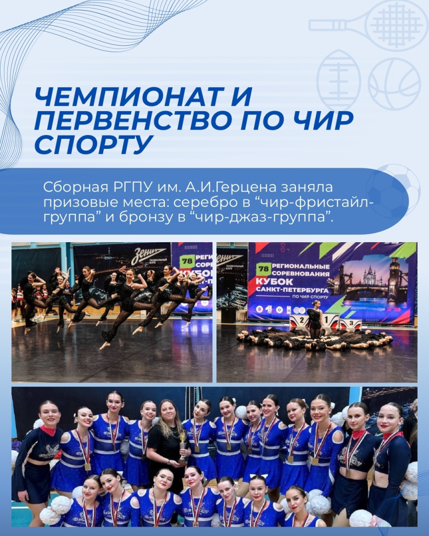 Успехи наших студенток в чир-спорте!