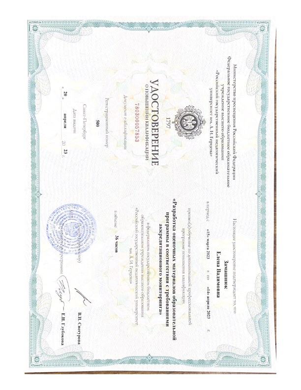 УДОСТОВЕРЕНИЕ (2)-1_001.png