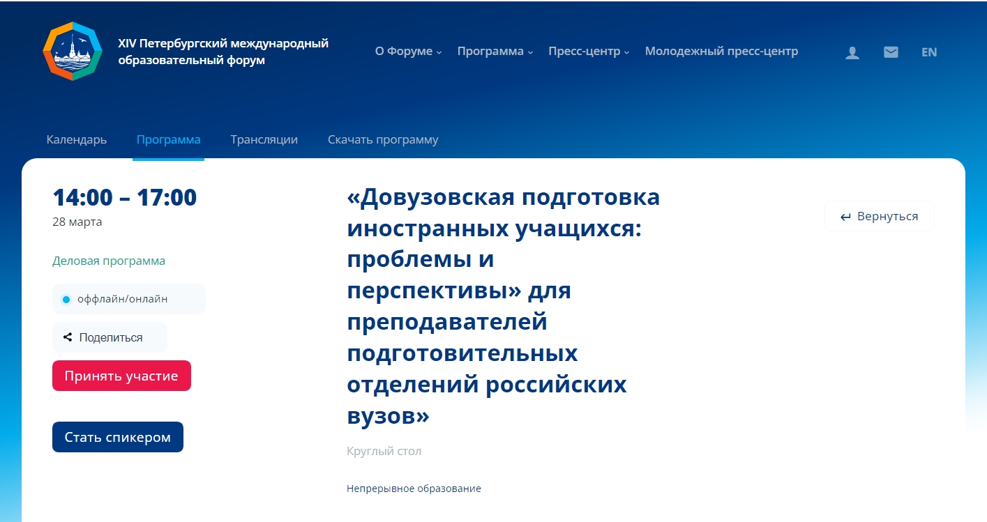 Приглашаем на круглый стол