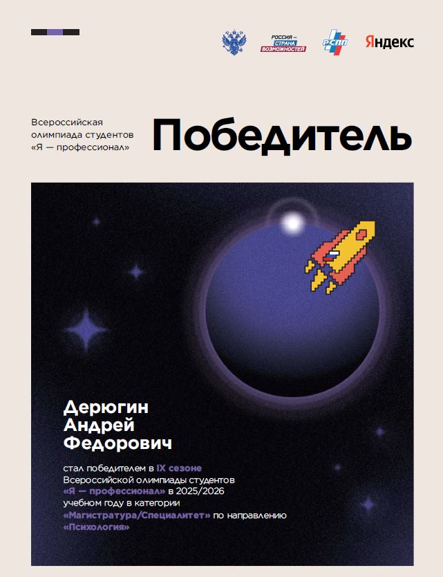 Я профессионал.JPG