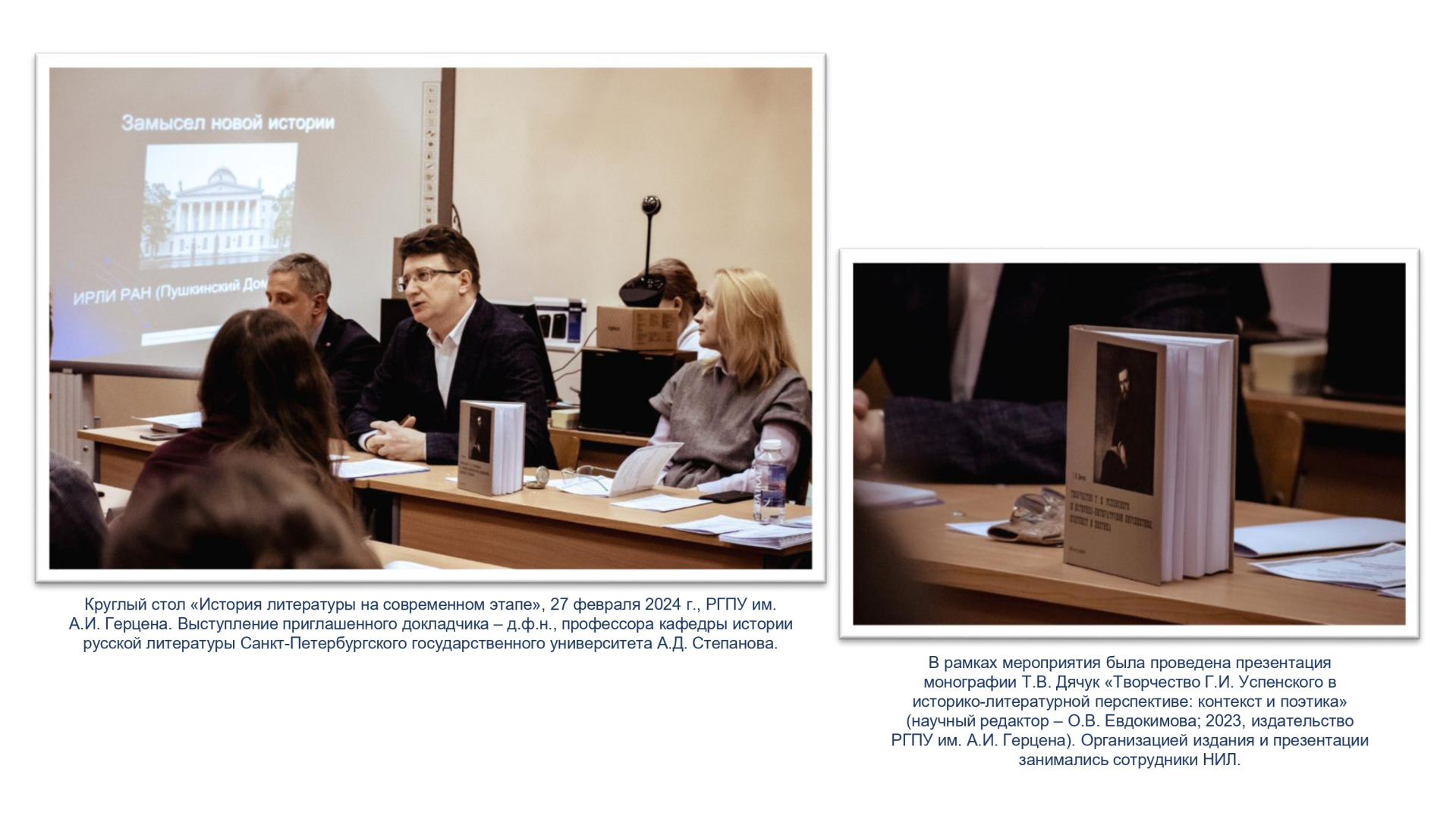 НИЛ Русская классика_Отчет за год_2024р_pages-to-jpg-0006.jpg