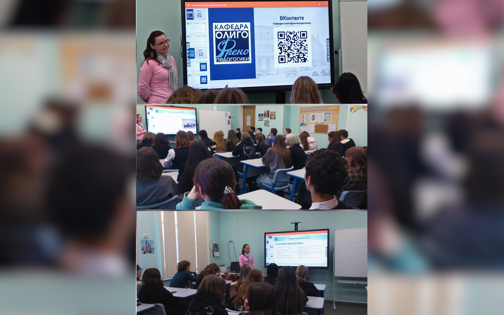 Кафедра олигофренопедагогики продолжает цикл профориентационных мероприятий