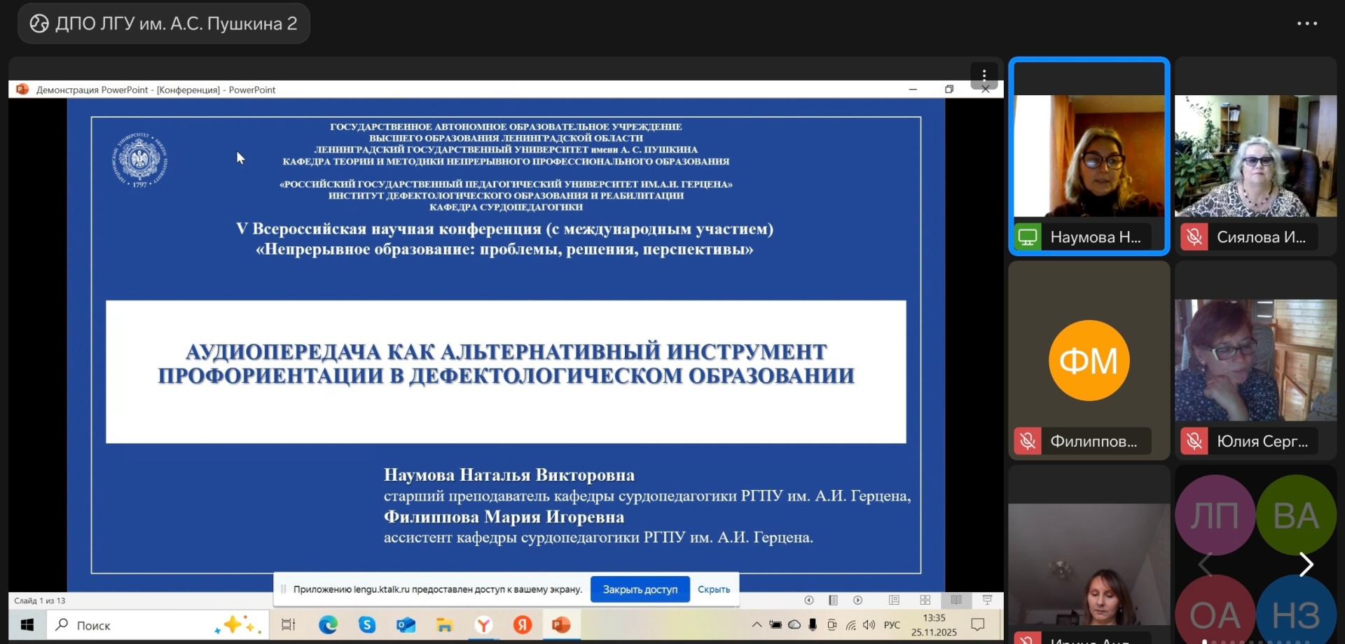 Преподаватели кафедры сурдопедагогики приняли участие в V Всероссийской научной конференции "Непрерывное образование: проблемы, решения, перспективы"