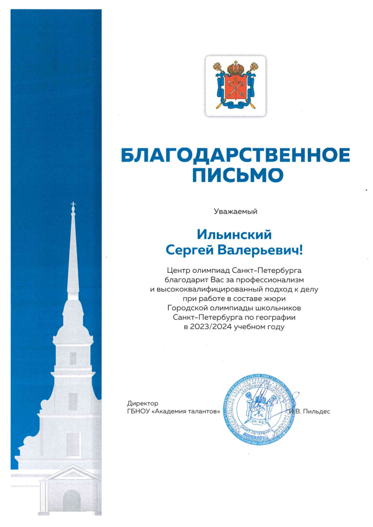 Ильинский.jpg