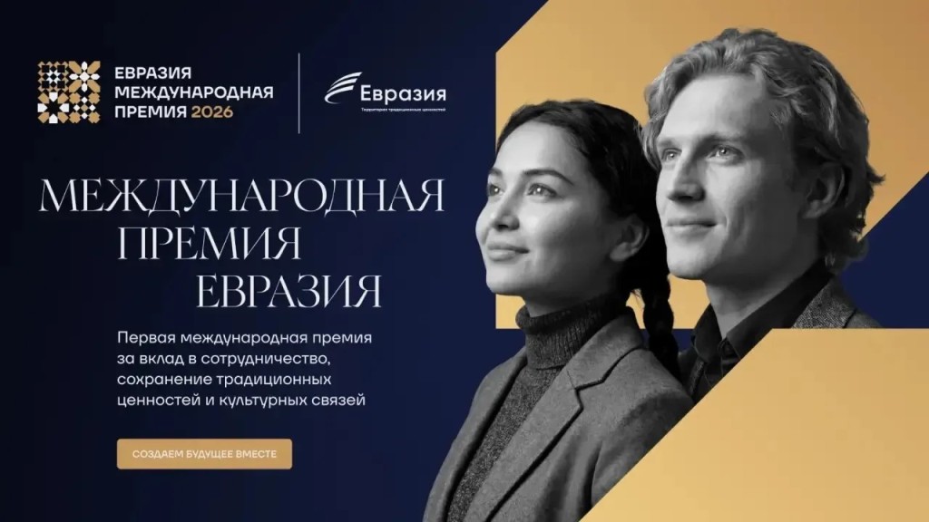 Магистрант второго курса института востоковедения вышел в финал Международной премии «Евразия»