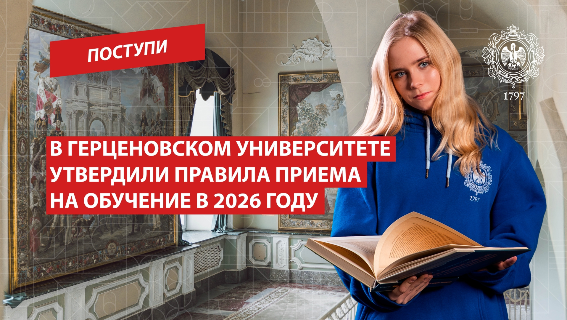 В Герценовском университете утвердили правила приёма на обучение в 2026 году