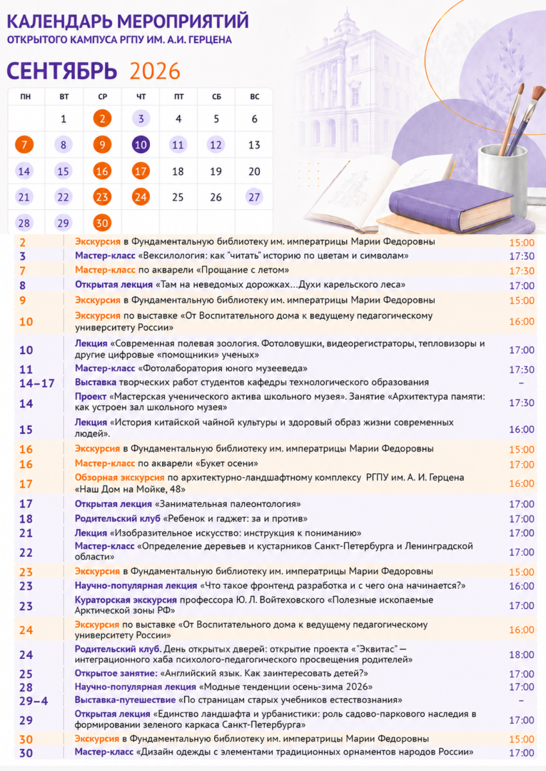 календарь сентябрь печать (2).png