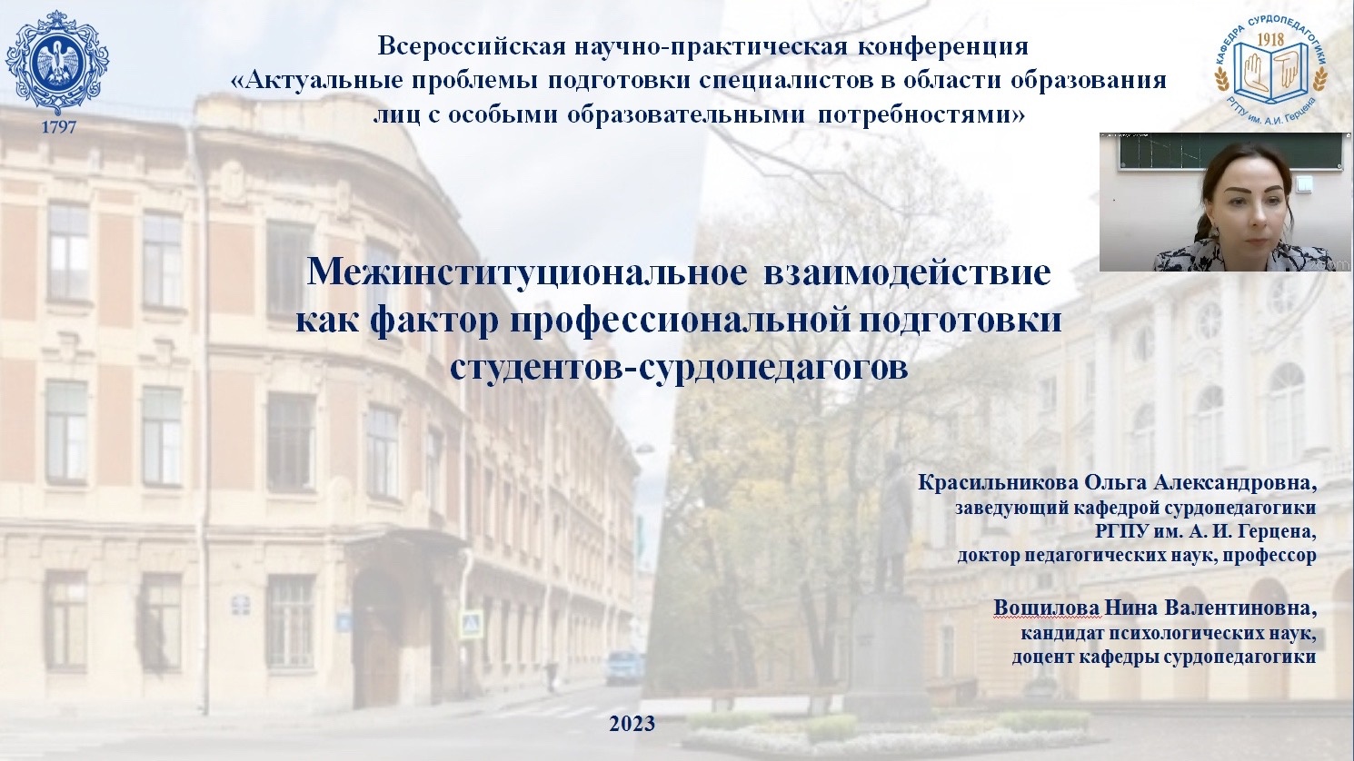 В Российской академии образования состоялась Всероссийская научно-практическая конференция «Актуальные проблемы подготовки специалистов в области образования лиц с особыми образовательными потребностями».
