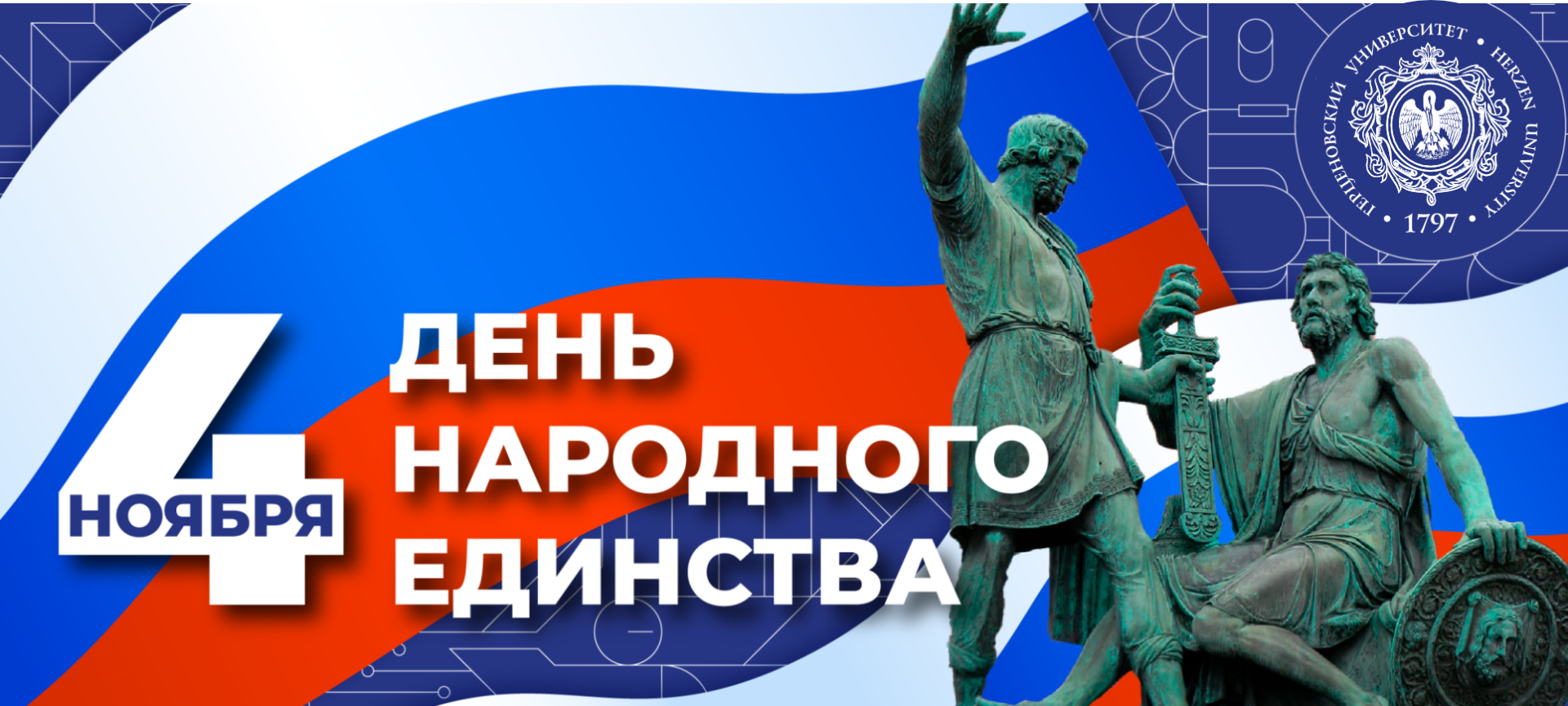 С Днем народного единства.png