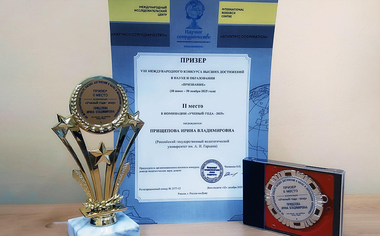 Доцент кафедры логопедии — призёр конкурса "Учёный года"