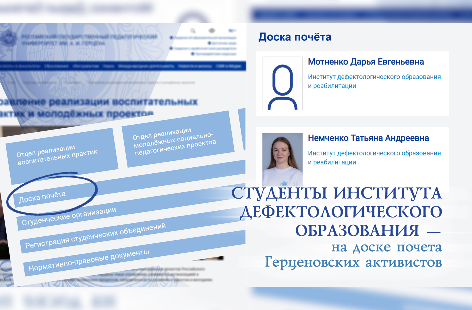 Студенты института дефектологического образования и реабилитации — на доске почёта Герценовских активистов