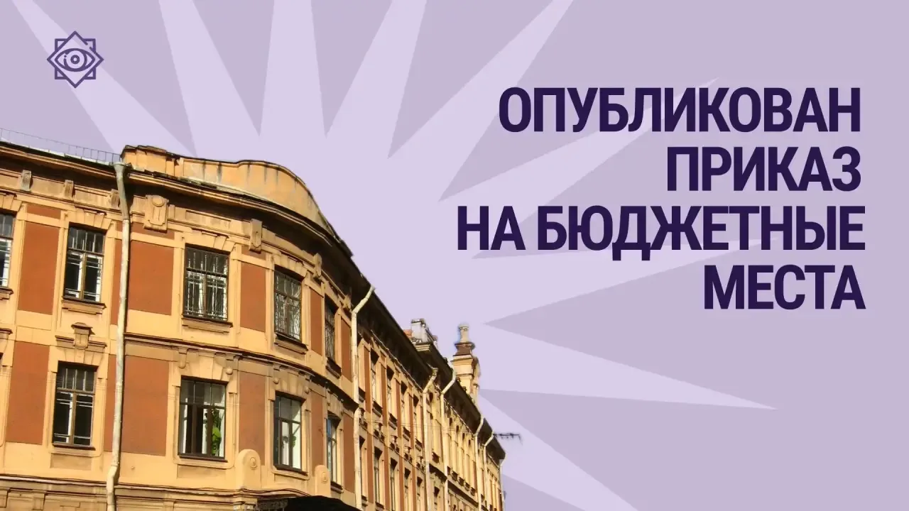 На сайте РГПУ им. А. И. Герцена опубликованы списки зачисленных на бюджетные места! 