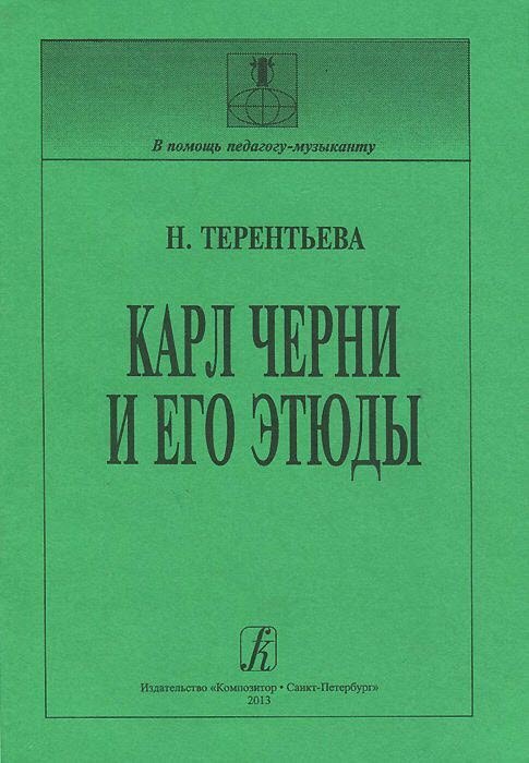 книга Н. А. Терентьевой.jpg