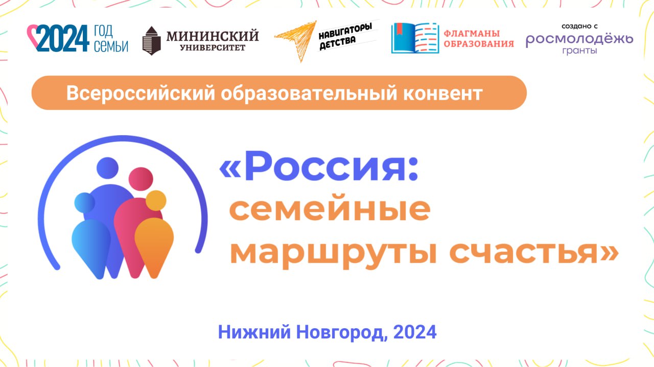 Студенты Герценовского университета приняли участие в образовательном марафоне Всероссийского образовательного конвента «Россия: семейные маршруты счастья»