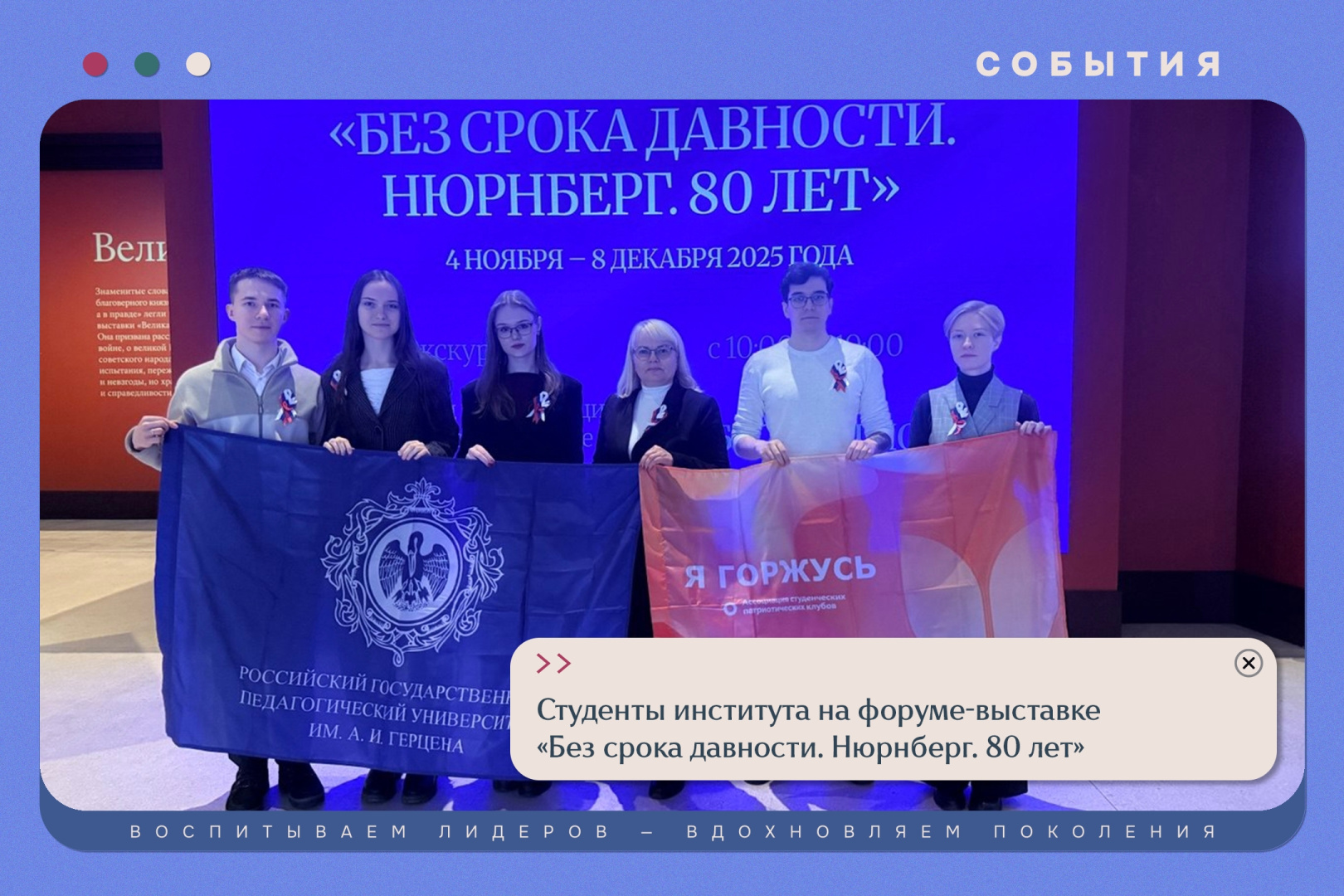 Студенты ИИСН на форуме-выставке "Без срока давности. Нюрнберг. 80 лет"