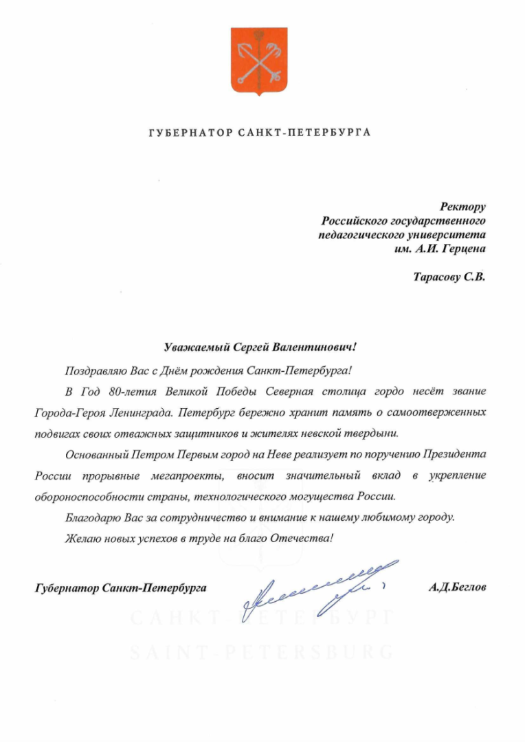 27.05.2025 губернатор - тарасову. День города.png