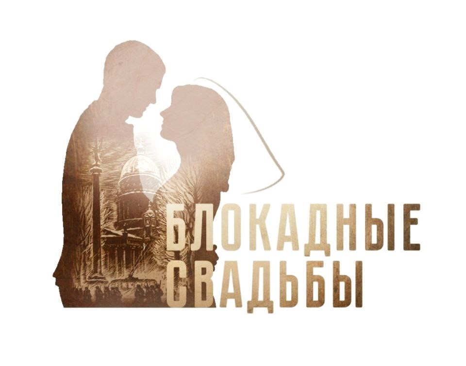 Cтуденты юридического факультета посетили открытую лекцию «Блокадные свадьбы»