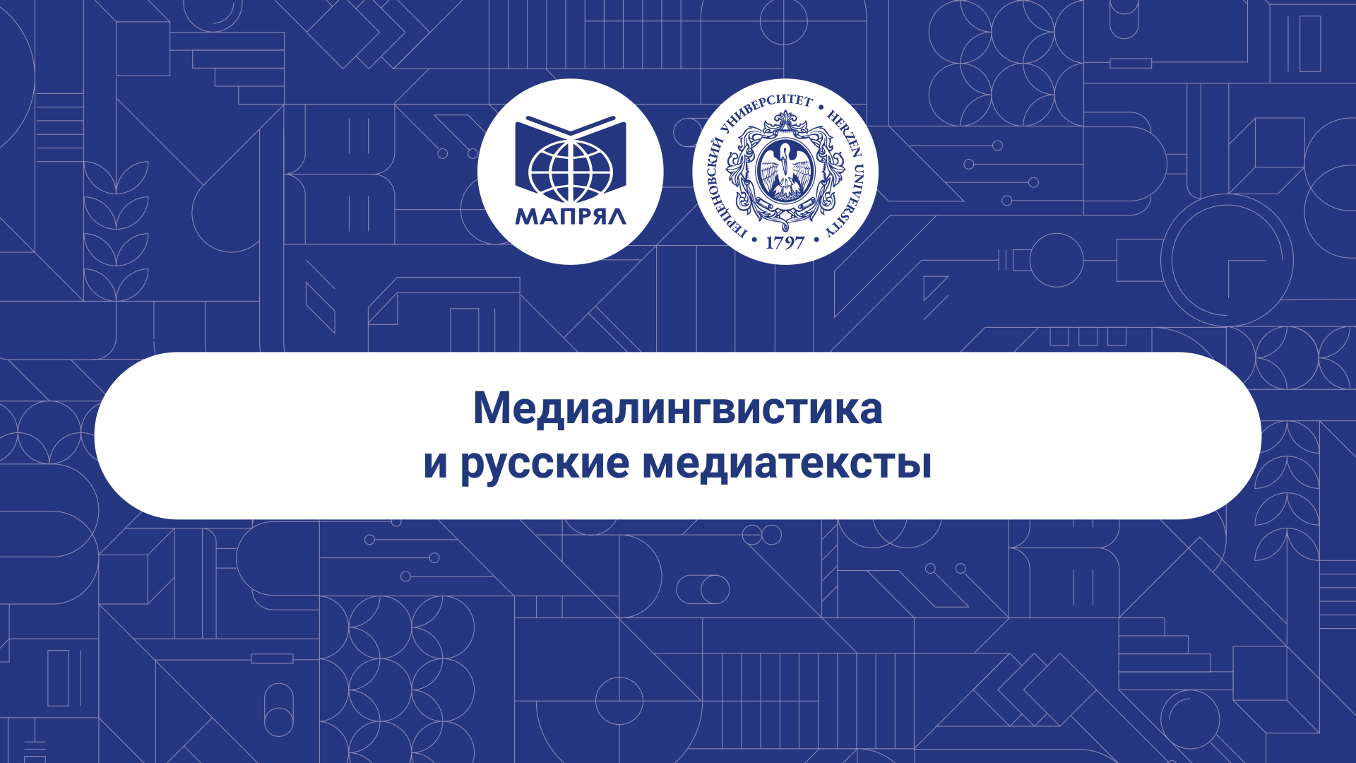 Заставка МАПРЯЛ.png