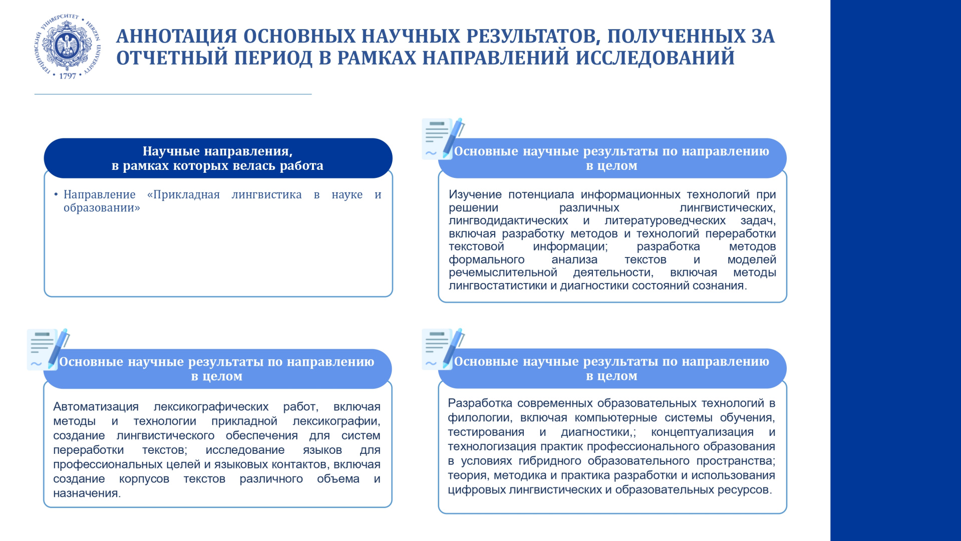 Центр теор. и приклад. компьютерных иссл. в филологии_Отчет за год_2024_page-0004.jpg