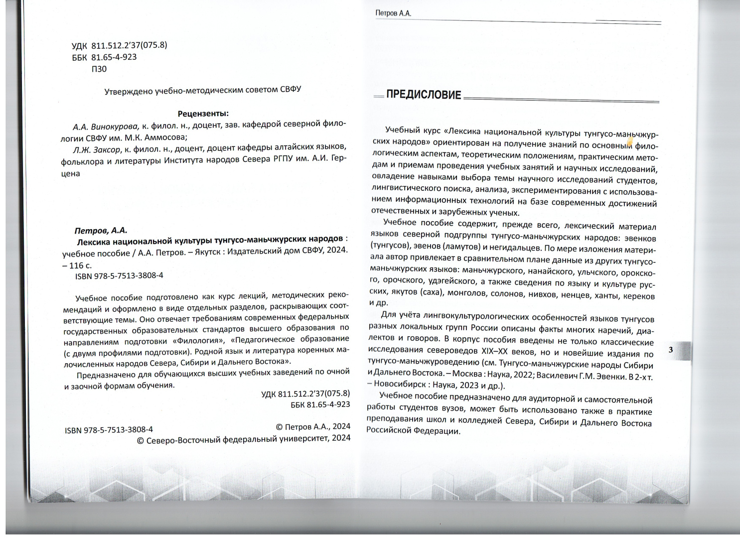 2 лист Обложки СВФУ 2024.jpg