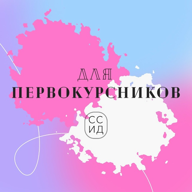 5 сентября 2025 года по адресу Московский пр. , д. 80, ауд. 48 - собрания для 1 курса ЗАОЧНОЙ ФОРМЫ обучения