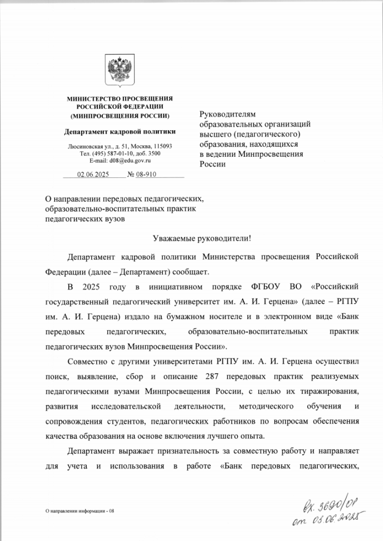 02.06.2025 - Департамент кадровой политики Минпроса - РГПУ-1.png