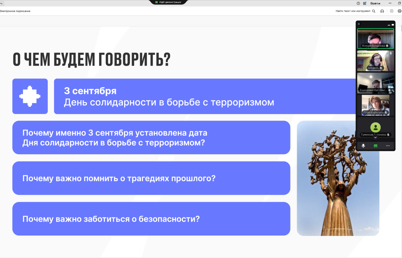 Разговор терроризм 1 курс 1.png
