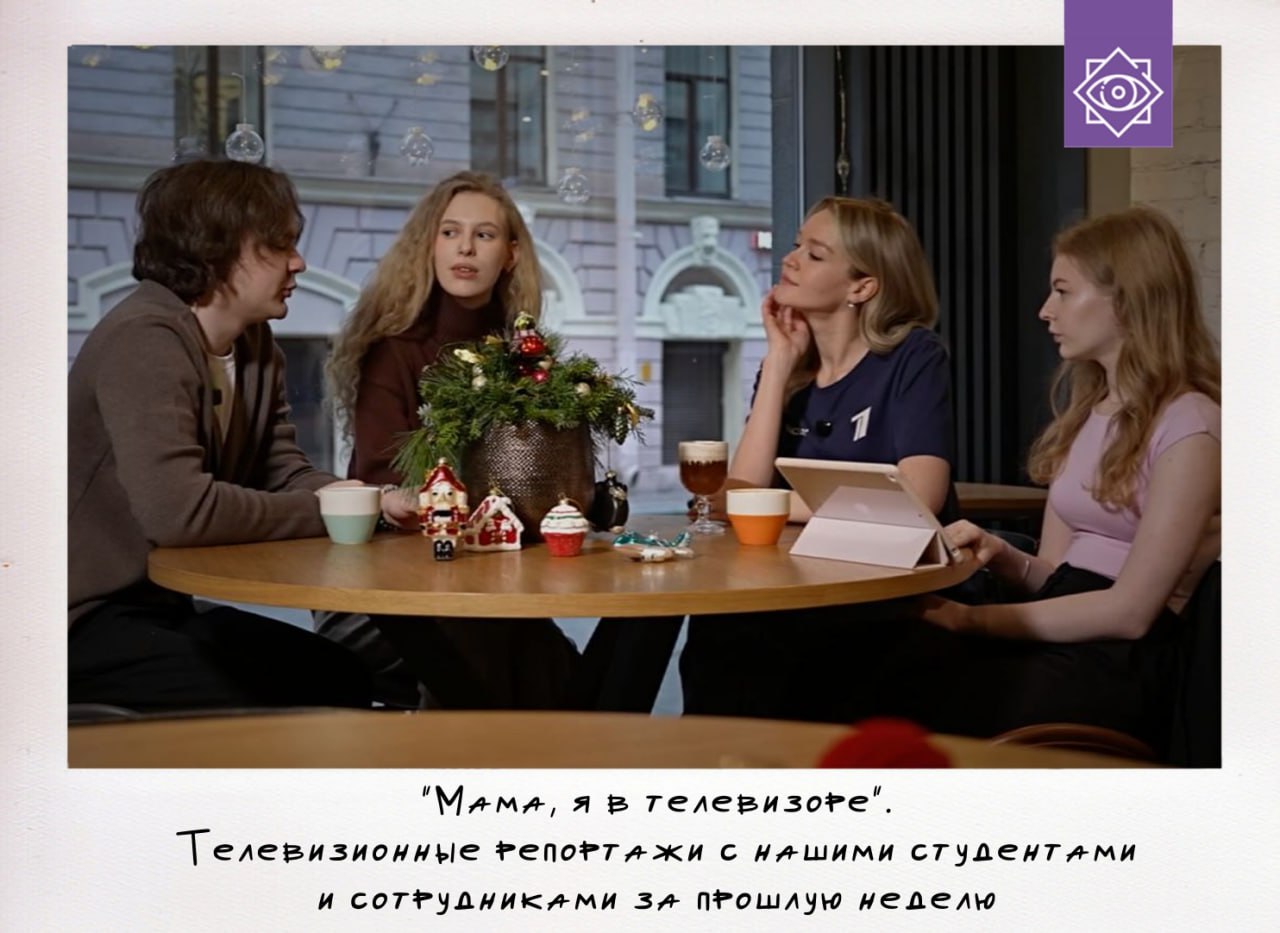 За последнюю неделю наши студенты и сотрудники уже дважды попали в репортажи телевизионных каналов