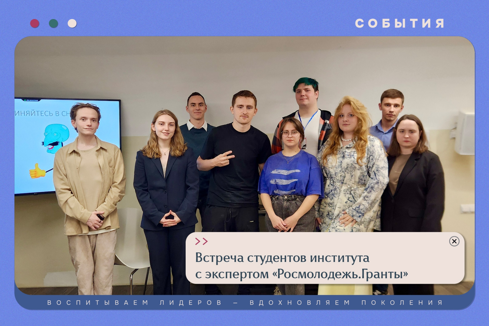 Встреча студентов института с экспертом "Росмолодежь.Гранты"