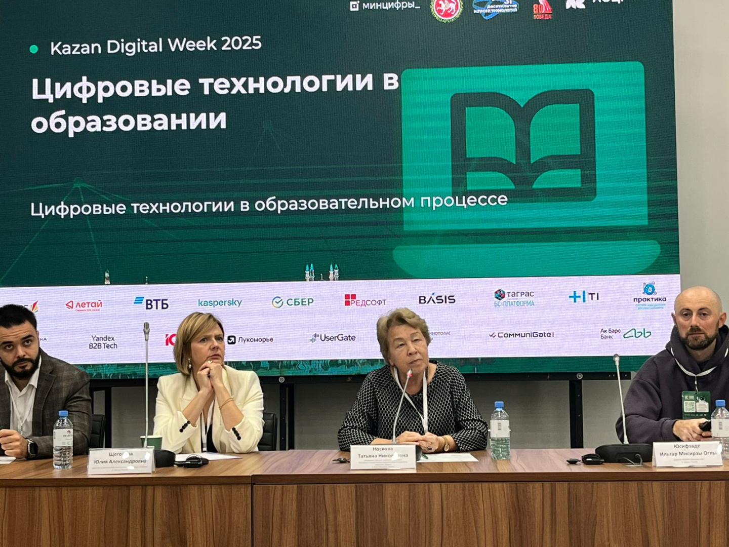 Носкова Т.Н. выступила на Международном форуме в Казани KazanDigitalWeek