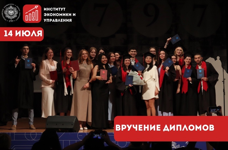 Торжественное вручение дипломов