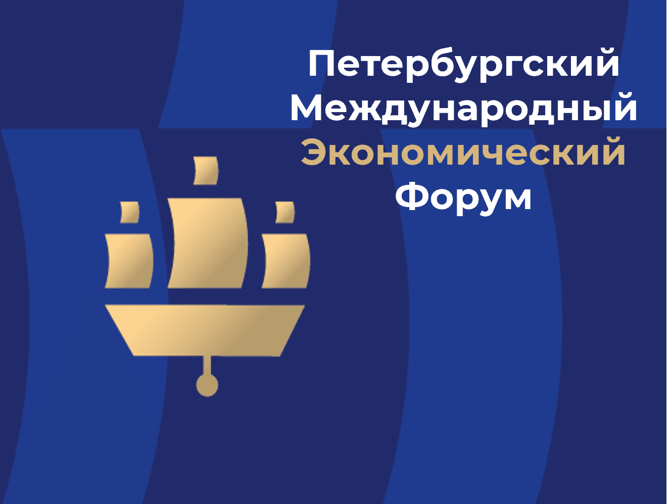 пмэф 2025.png