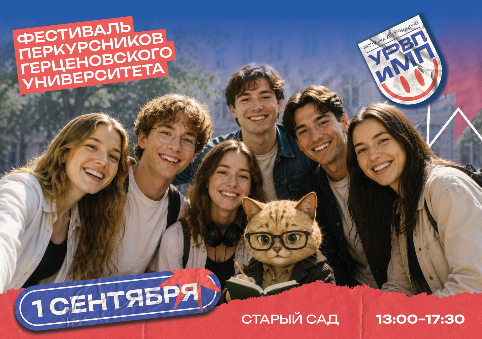 Герценовский университет проведет большой фестиваль для первокурсников