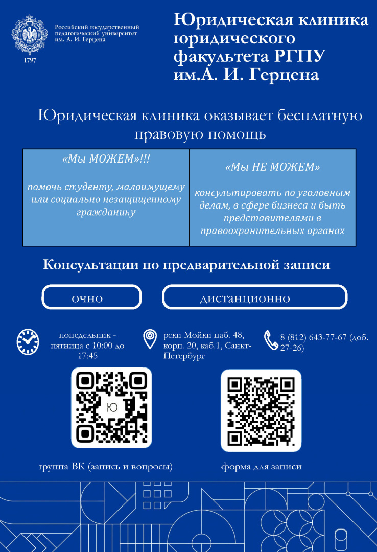 Юридическая клиника юридического факультета
