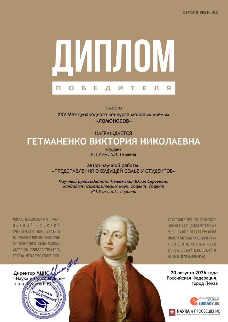 Гетманенко_конкурс_Ломоносов.jpg